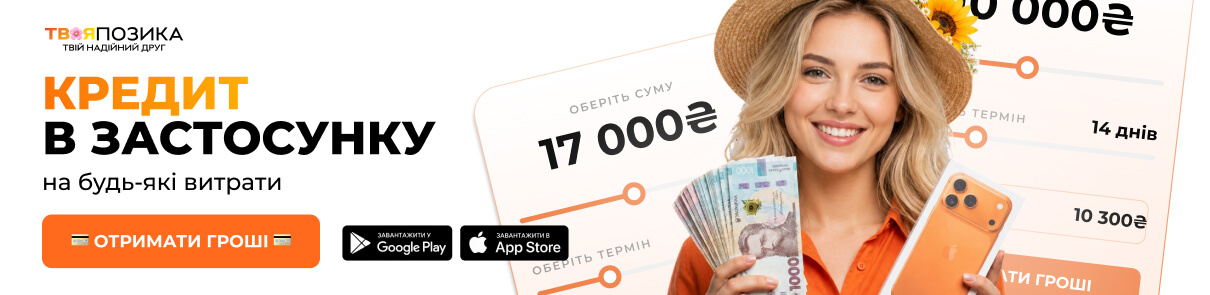 ТвояПозика Apps — завантажити мобільний додаток