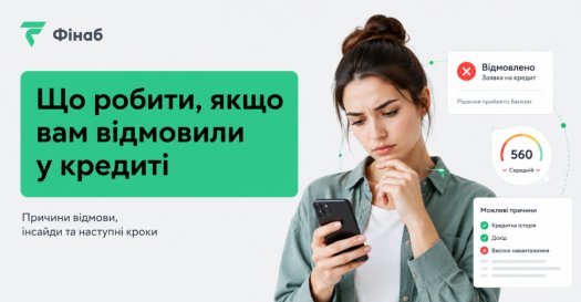 Що робити, якщо вам відмовили у кредиті та як перевірити причини відмови