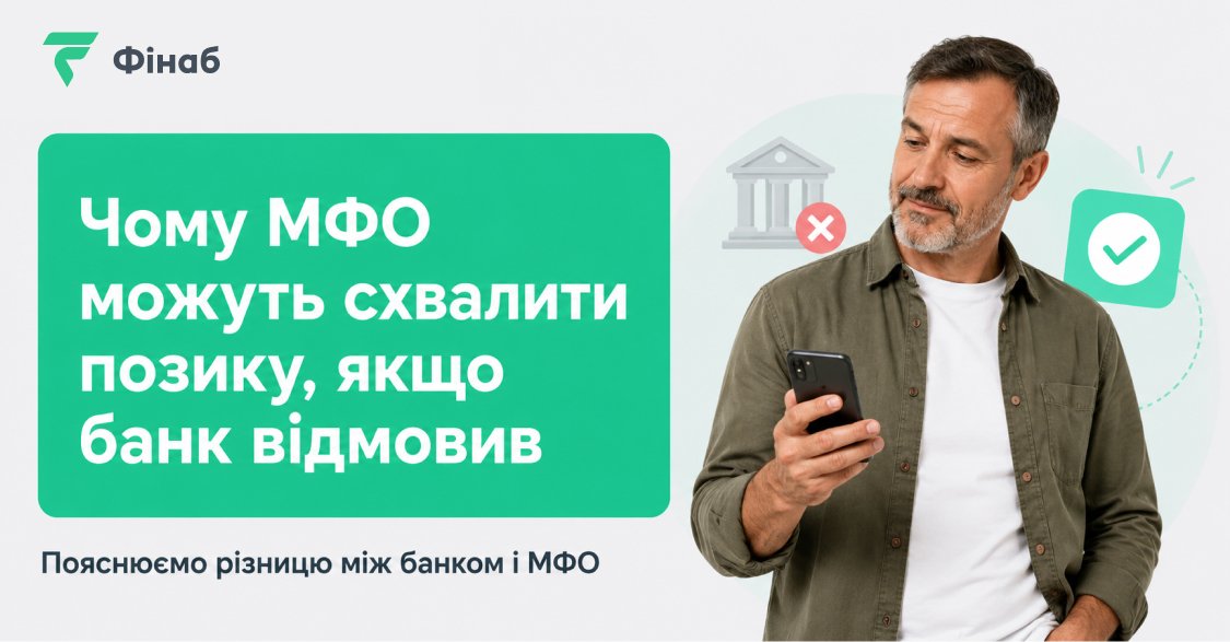 Пояснення різниці між банківським скорингом і оцінкою заявки в МФО