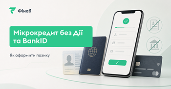 Смартфон, паспорт і банківська картка для заявки на мікрокредит без Дії та BankID